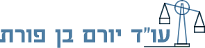 עו"ד בן פורת יורם